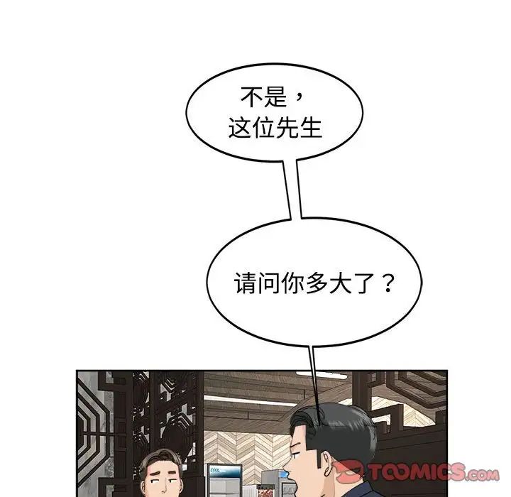 我的女儿就拜托你了第23話