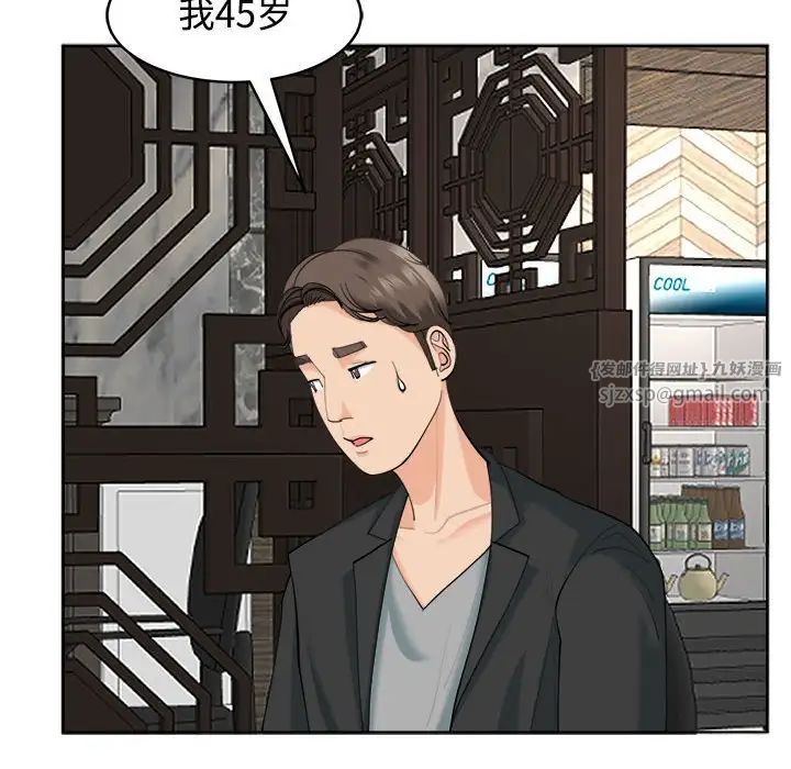 我的女儿就拜托你了第23話