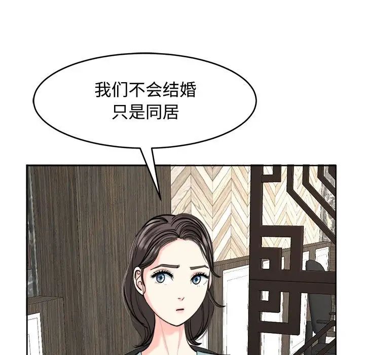我的女儿就拜托你了第23話
