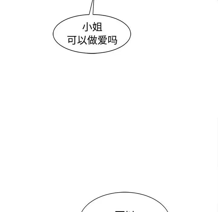 我的女儿就拜托你了第23話