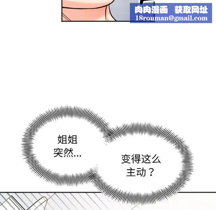 她才不是我姐姐第26話