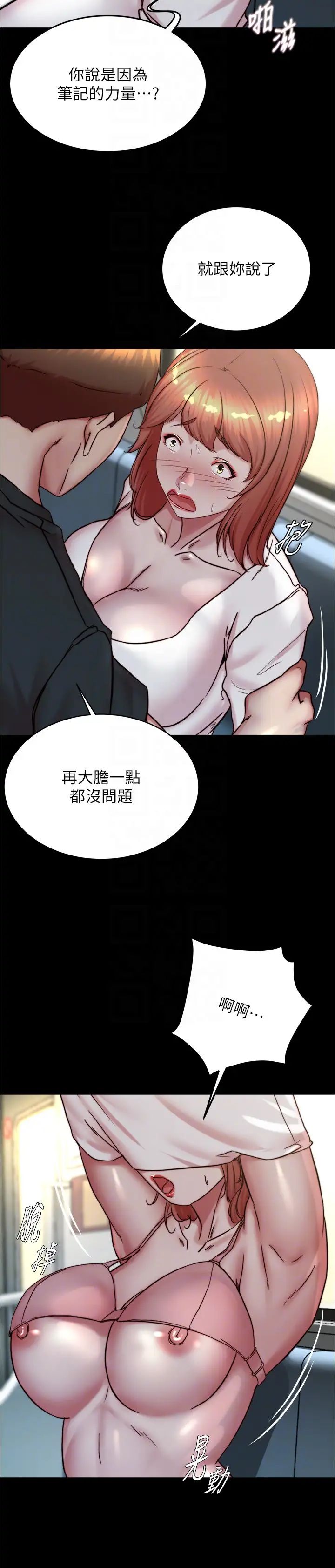 小裤裤笔记第187話-妳也想要我好好上妳吧