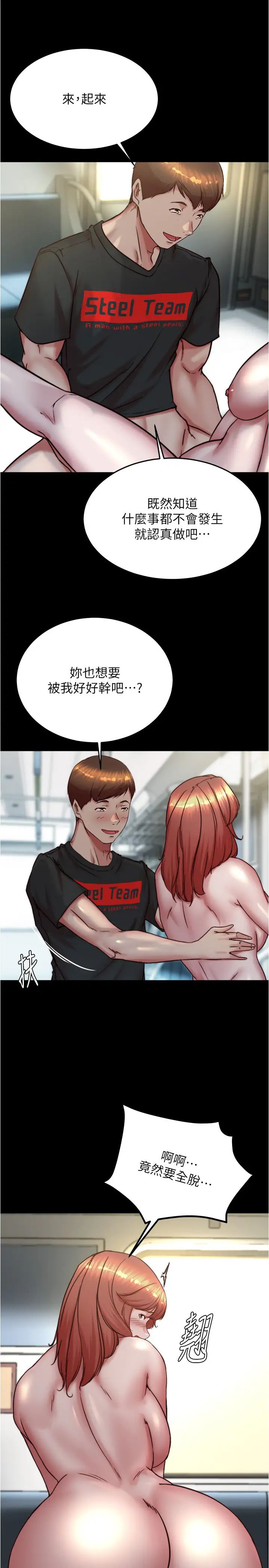 小裤裤笔记第187話-妳也想要我好好上妳吧