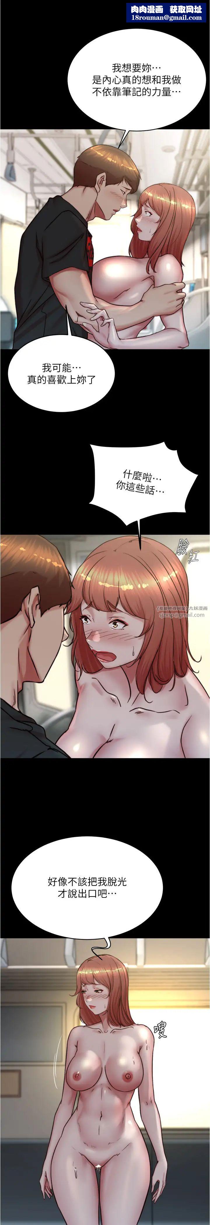 小裤裤笔记第187話-妳也想要我好好上妳吧