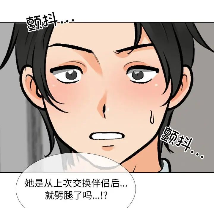 同事换换爱第171話