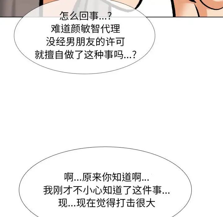 同事换换爱第171話