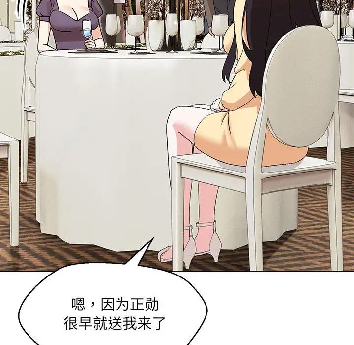 嫁入豪门的老师第14話