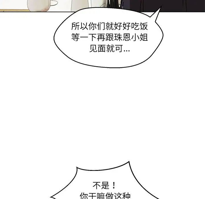 嫁入豪门的老师第14話