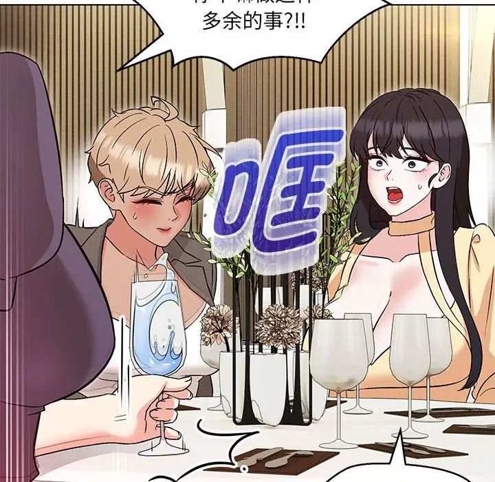 嫁入豪门的老师第14話