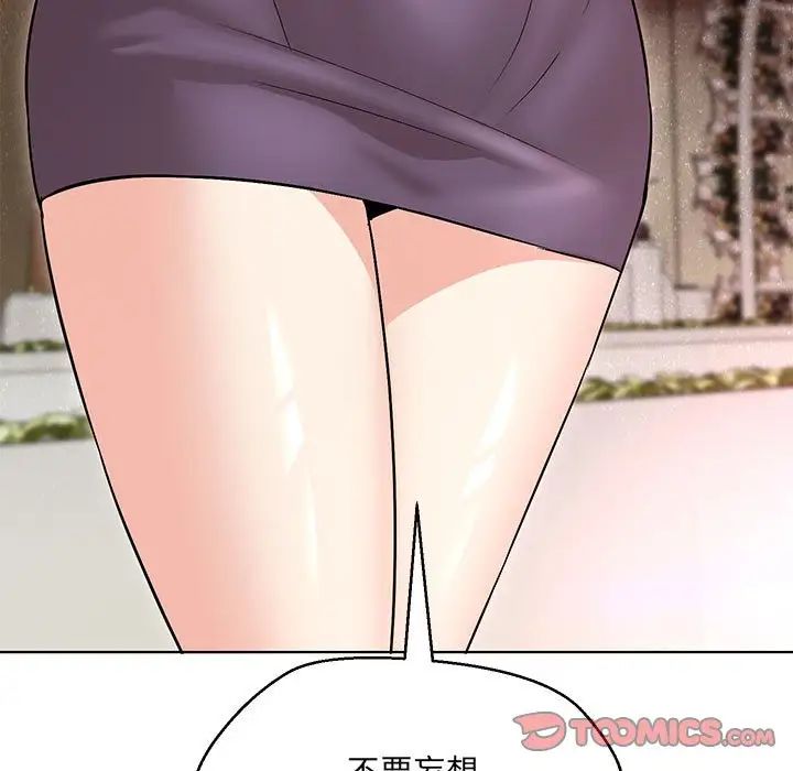 嫁入豪门的老师第14話