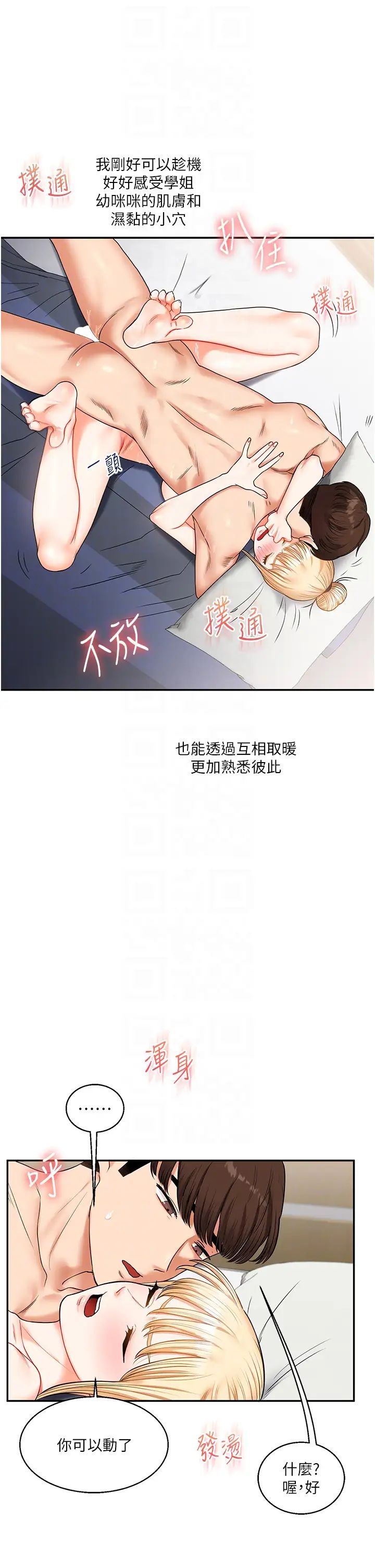 玩转学姊第21話-用覽趴吊打兩位校花