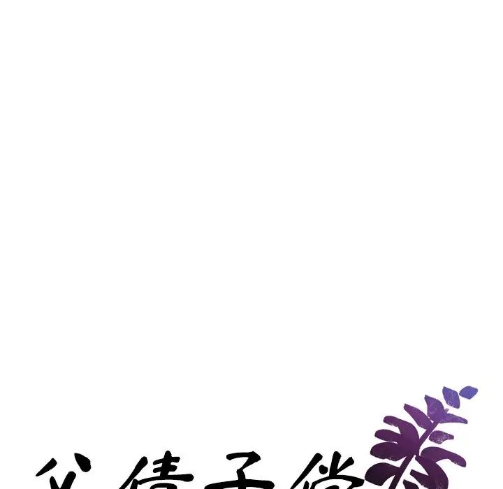 父债子偿第13話