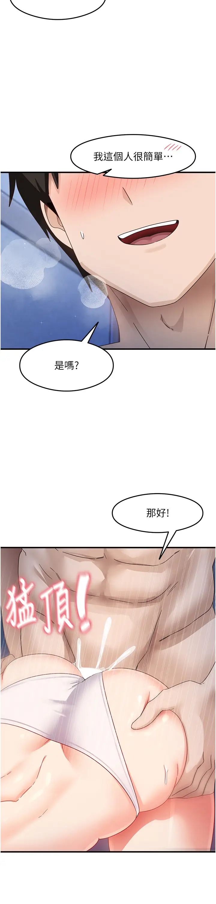 尻试之神学习法第17話-對著月色勃發一波♥