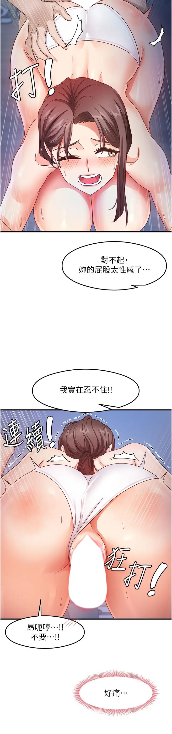 尻试之神学习法第17話-對著月色勃發一波♥