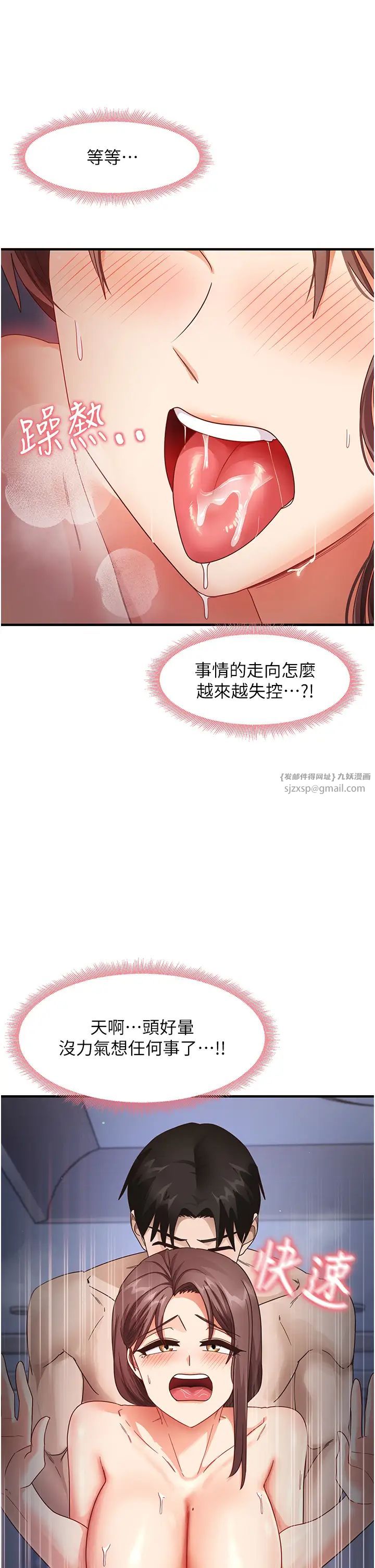 尻试之神学习法第17話-對著月色勃發一波♥