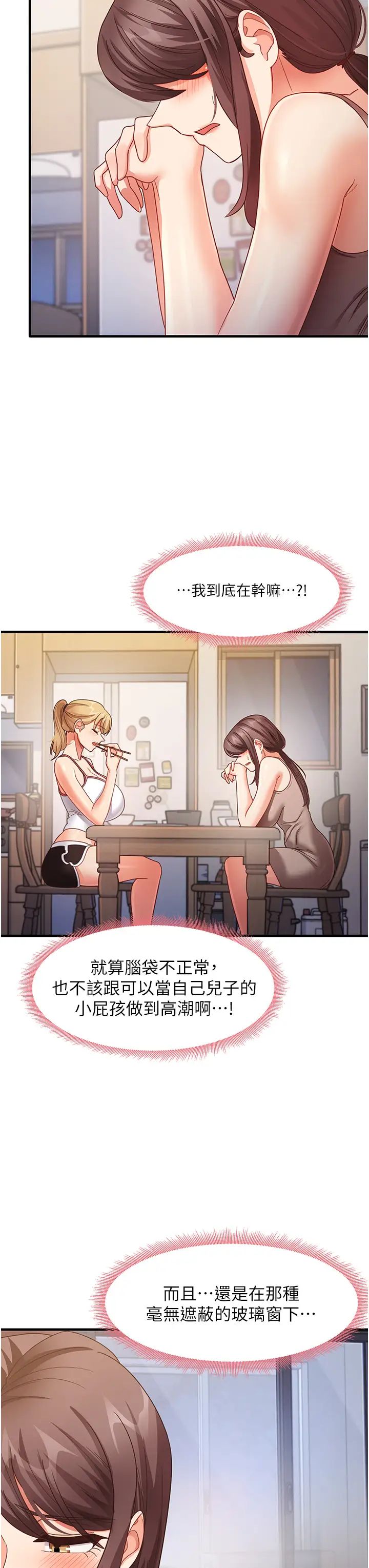 尻试之神学习法第17話-對著月色勃發一波♥