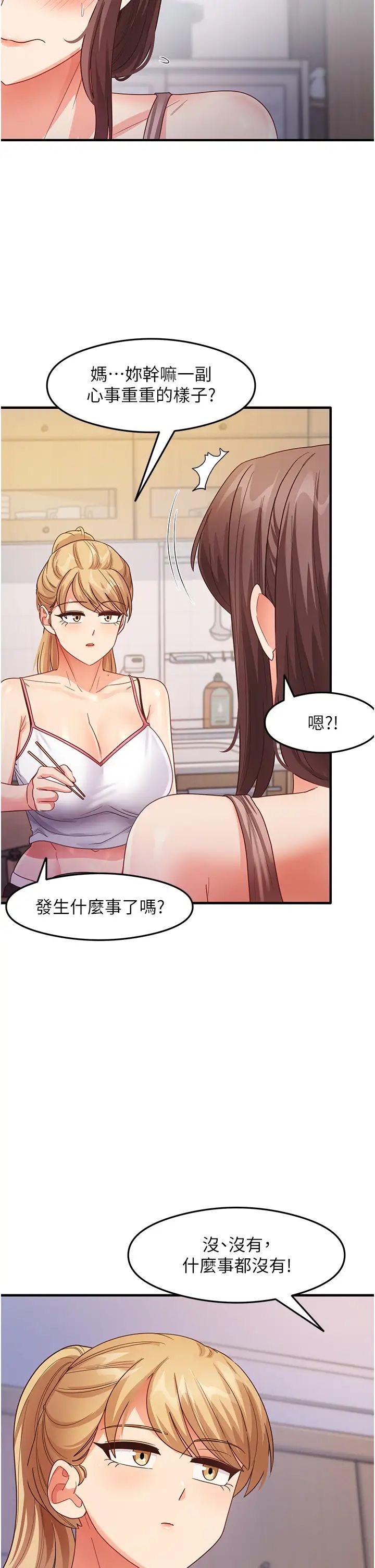 尻试之神学习法第17話-對著月色勃發一波♥