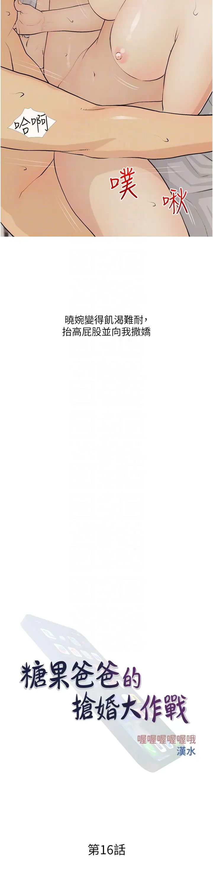 糖果爸爸的搶婚大作戰第16話-再度對前男友上癮