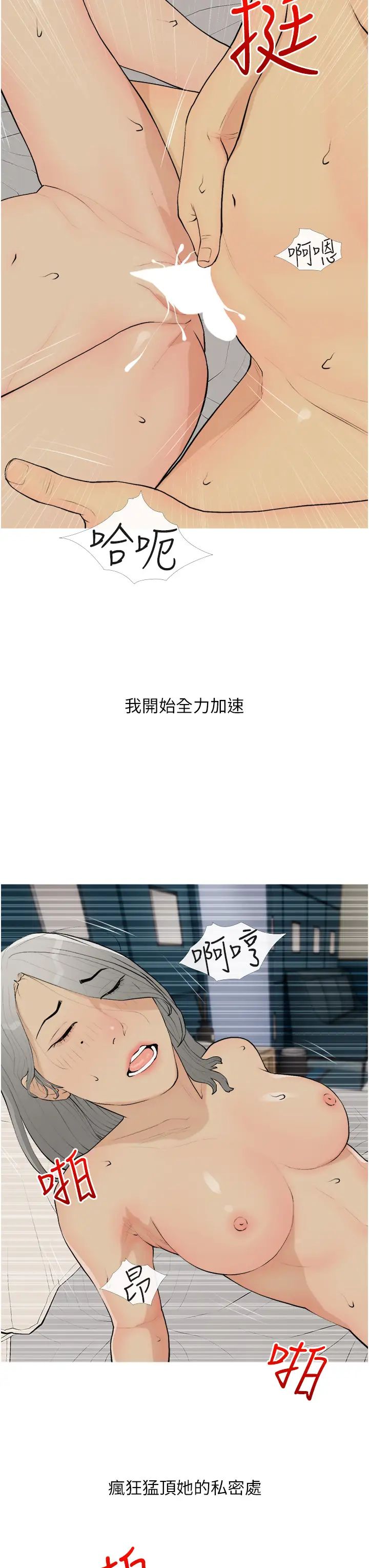 糖果爸爸的抢婚大作战第16話-再度對前男友上癮