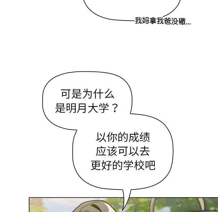 分组换换爱第114話