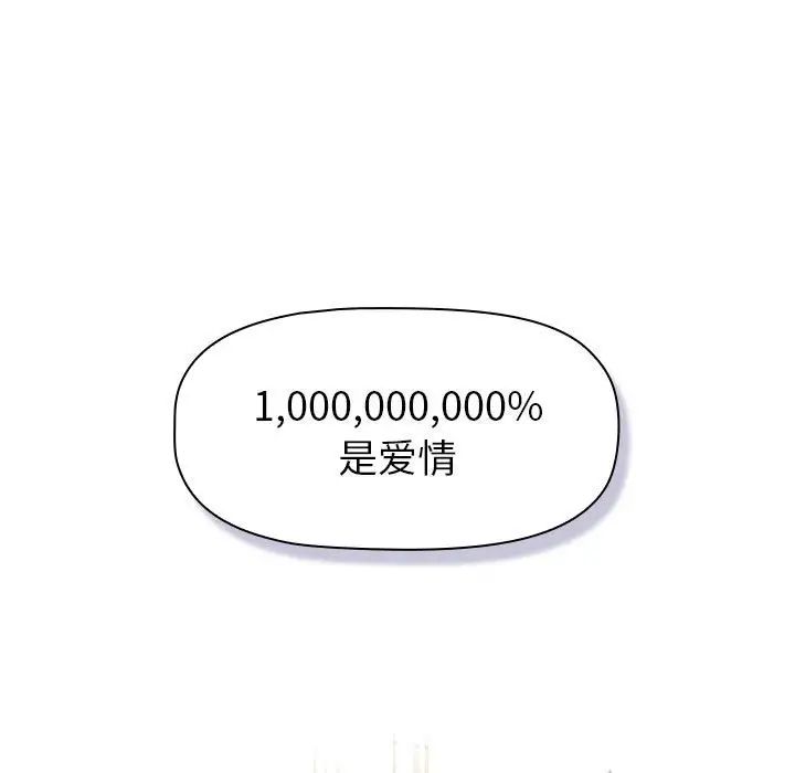 分組換換愛第114話