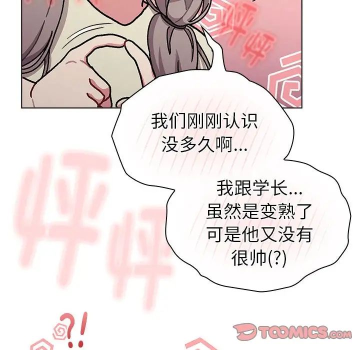 分组换换爱第114話