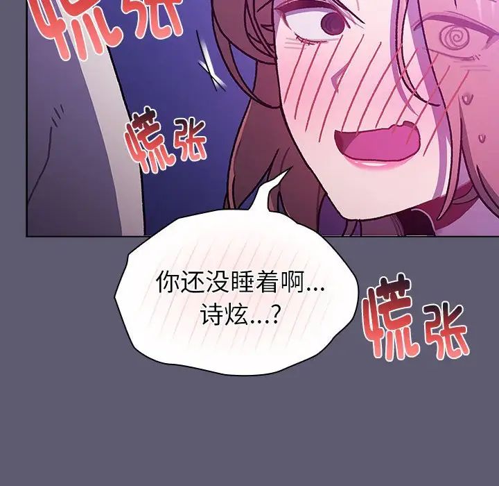 分组换换爱第114話