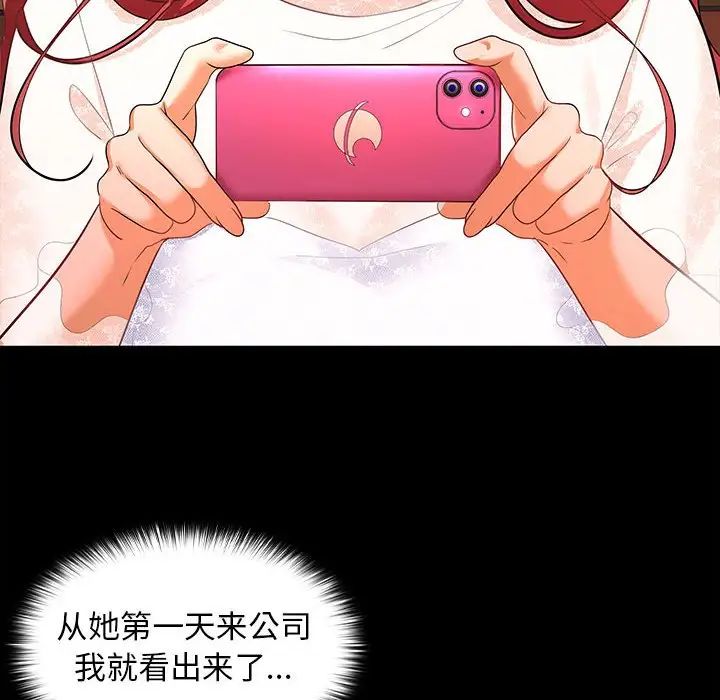 在公司偷偷爱第8話