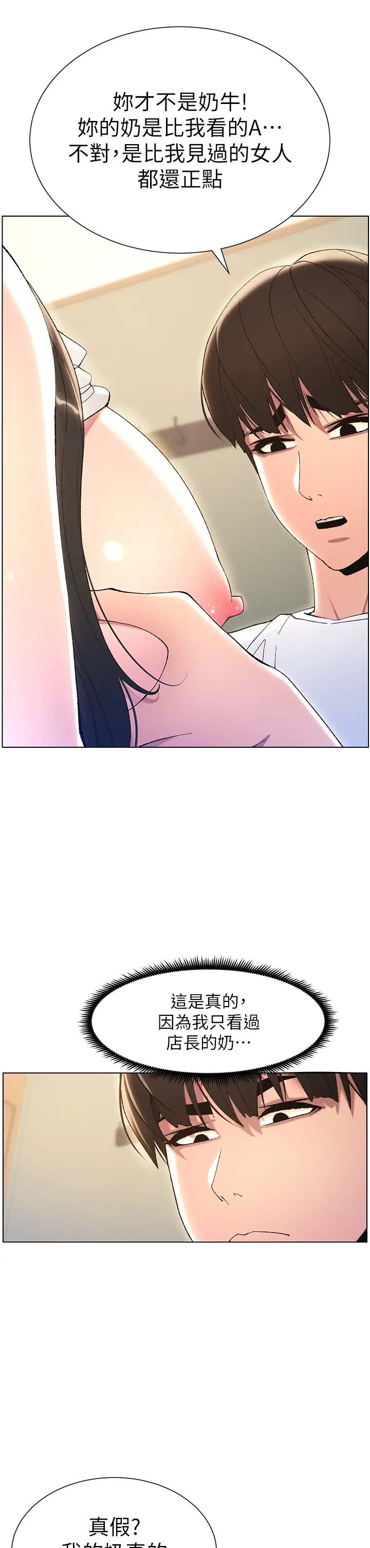 兄妹的秘密授课第13話-啊~奶嘟過來給哥哥咬