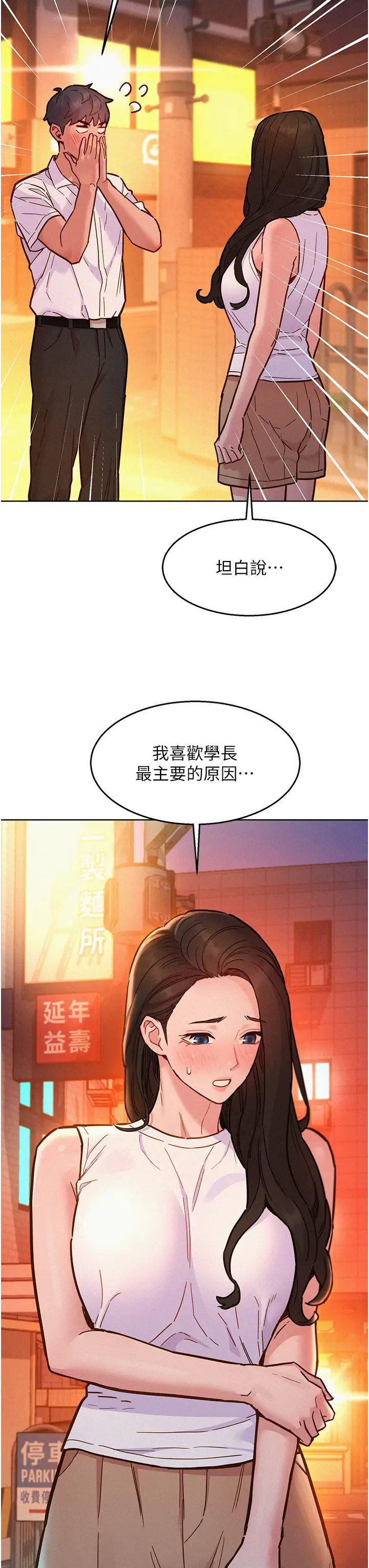 友情万睡第89話-教授的床上誘惑