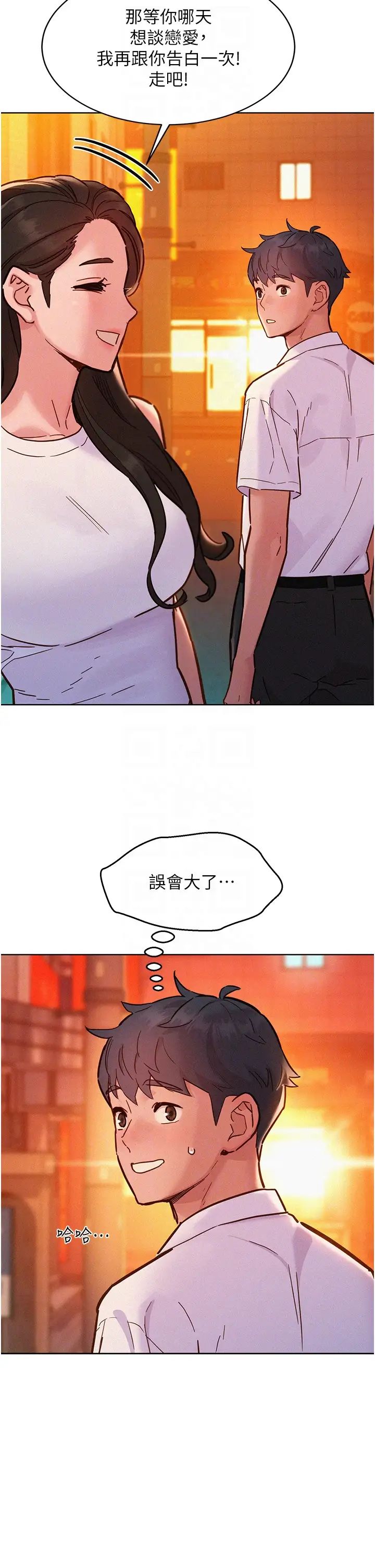 友情万睡第89話-教授的床上誘惑