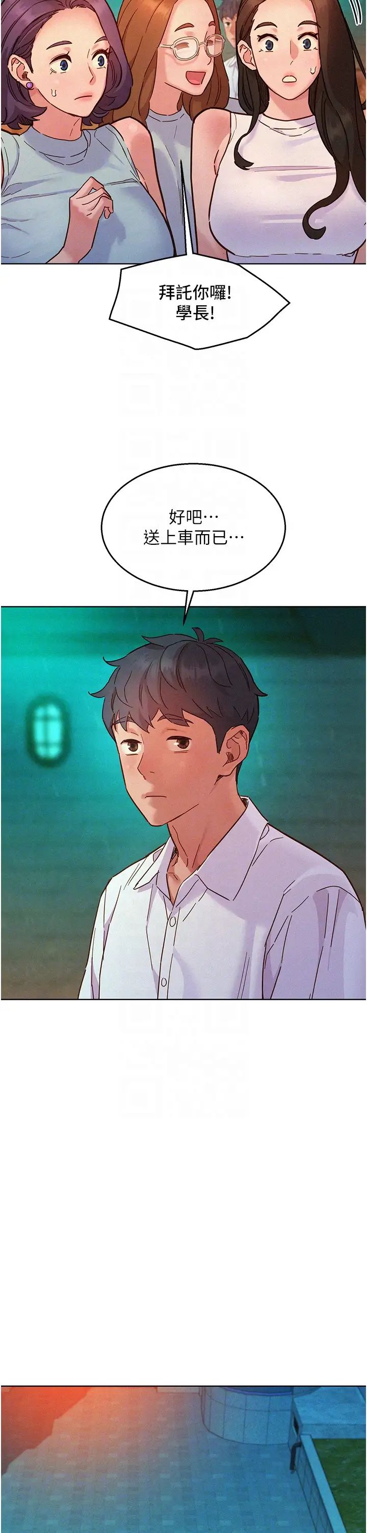 友情万睡第89話-教授的床上誘惑