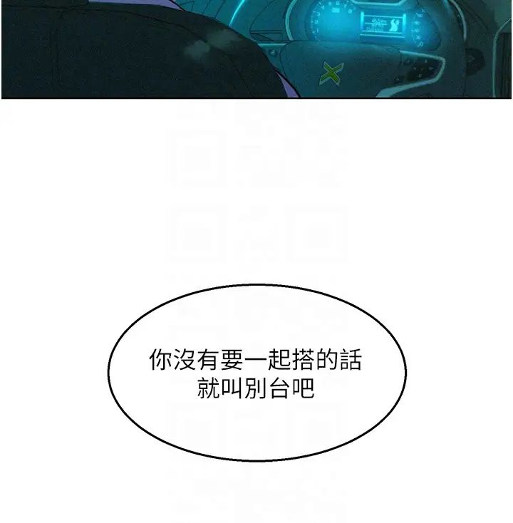 友情万睡第89話-教授的床上誘惑