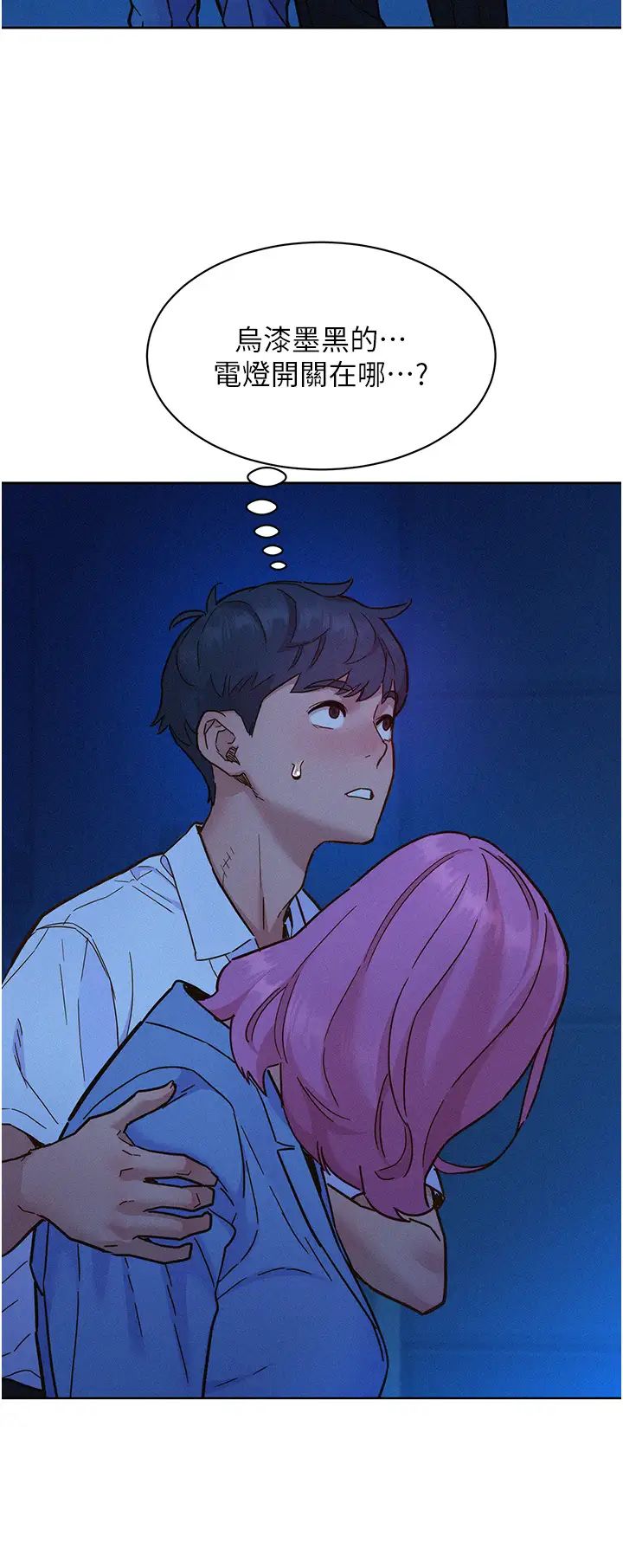 友情万睡第89話-教授的床上誘惑