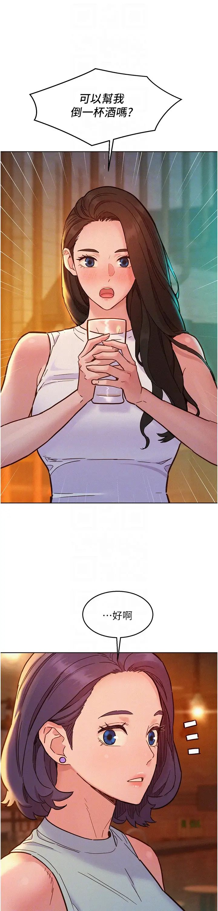 友情万睡第89話-教授的床上誘惑