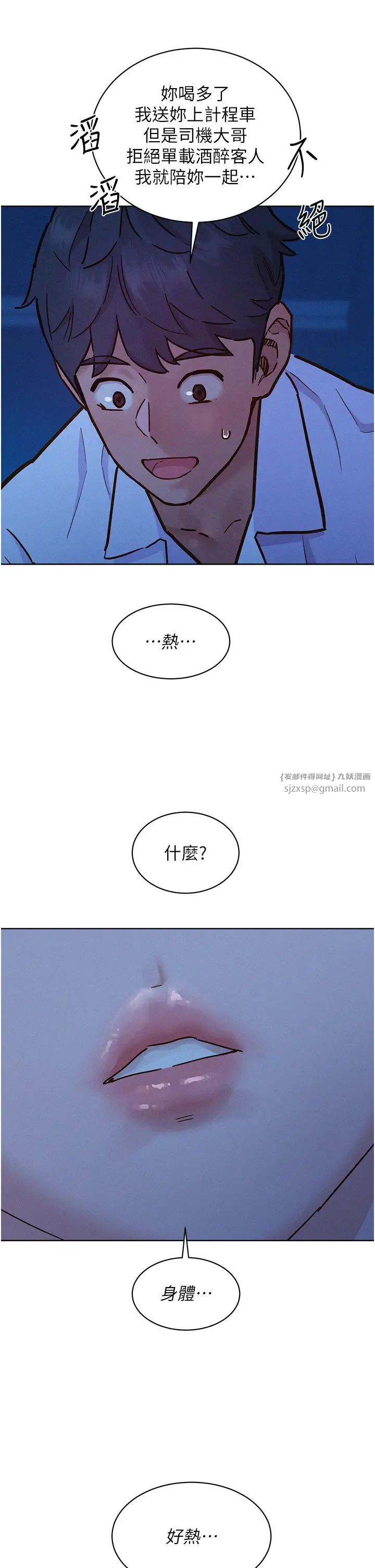 友情万睡第89話-教授的床上誘惑