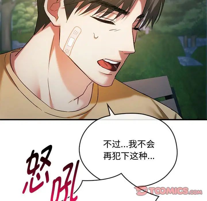 难以克制的欲望第27話