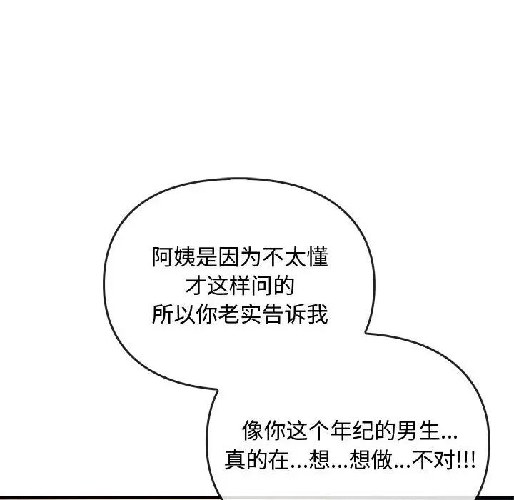 难以克制的欲望第27話