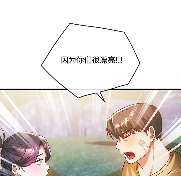 难以克制的欲望第27話