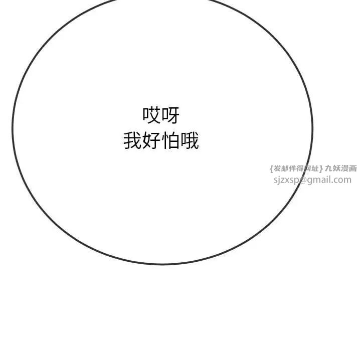 难缠小恶女第209話