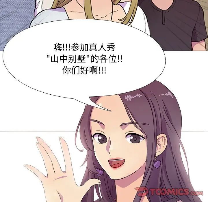 真人实境秀第3話