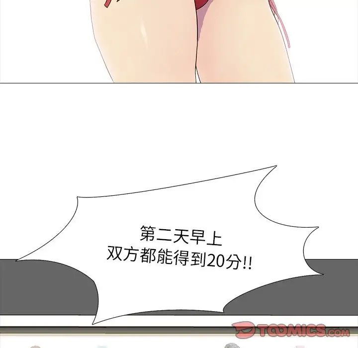 真人实境秀第3話