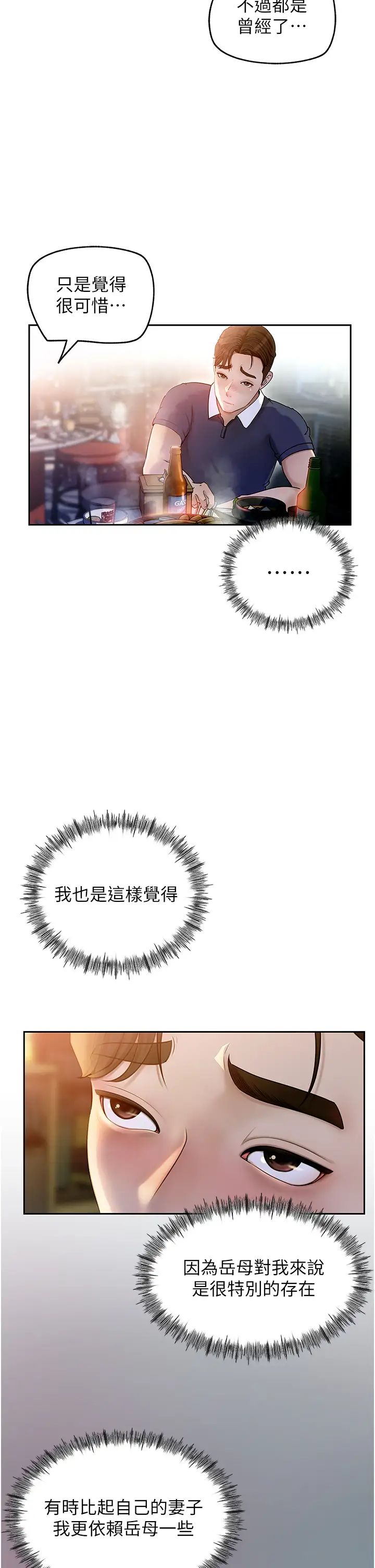 岳母为何那样第1話-真希望嶽母是我老婆…