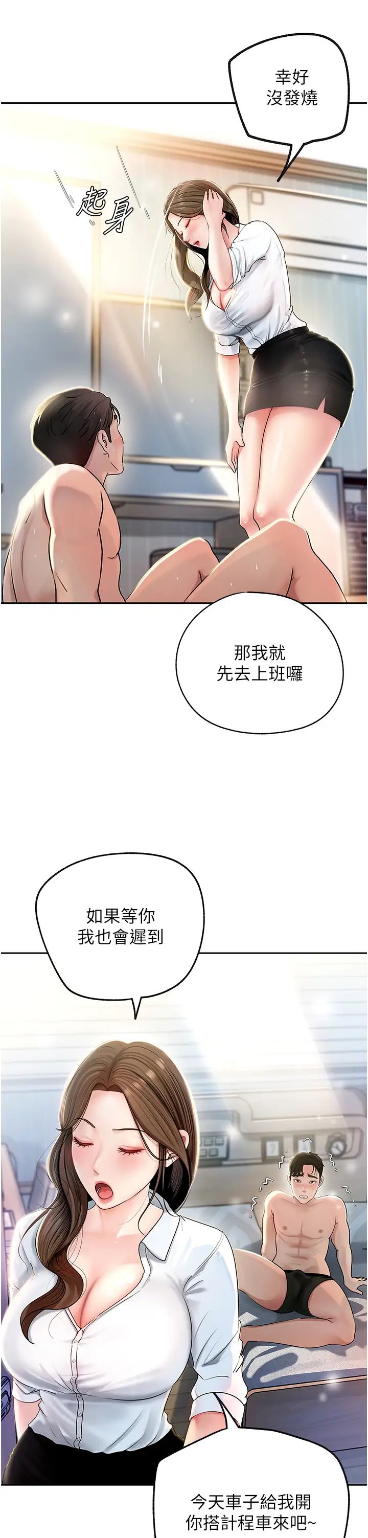 岳母为何那样第2話-回到過去