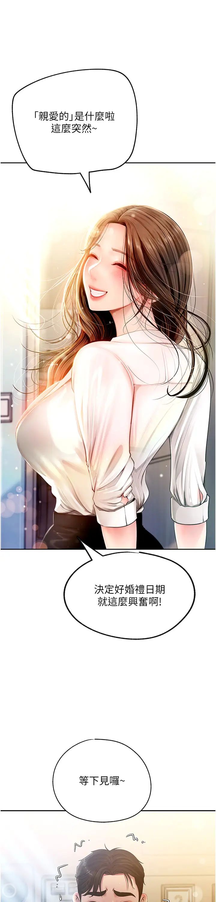 岳母为何那样第2話-回到過去