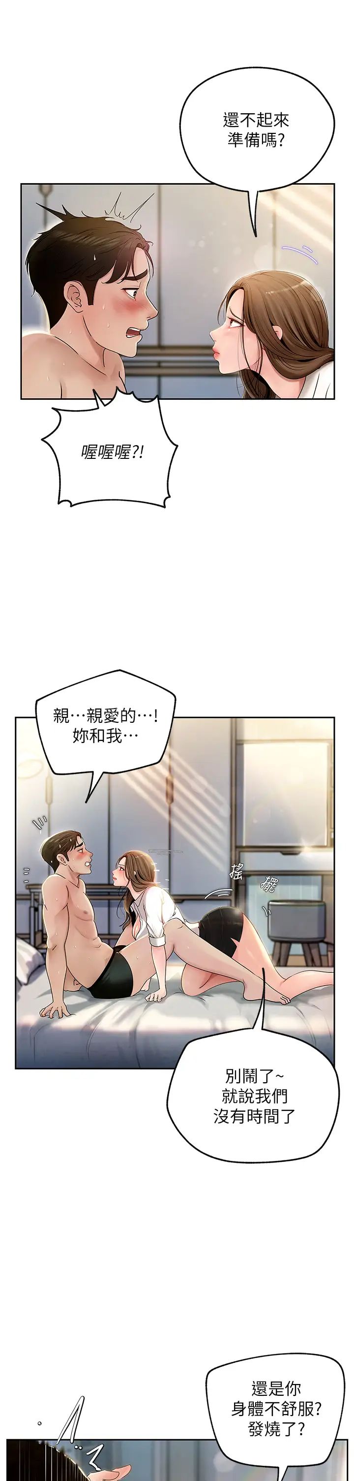 岳母为何那样第2話-回到過去