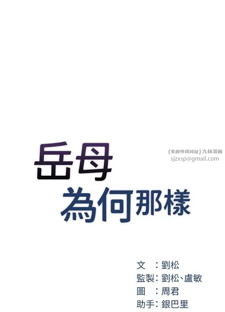 岳母为何那样第2話-回到過去