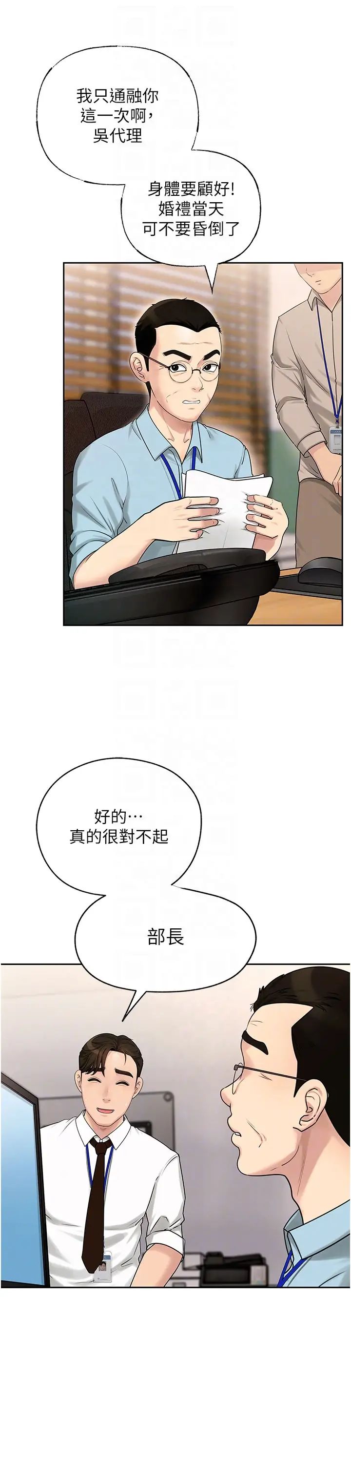 岳母为何那样第2話-回到過去