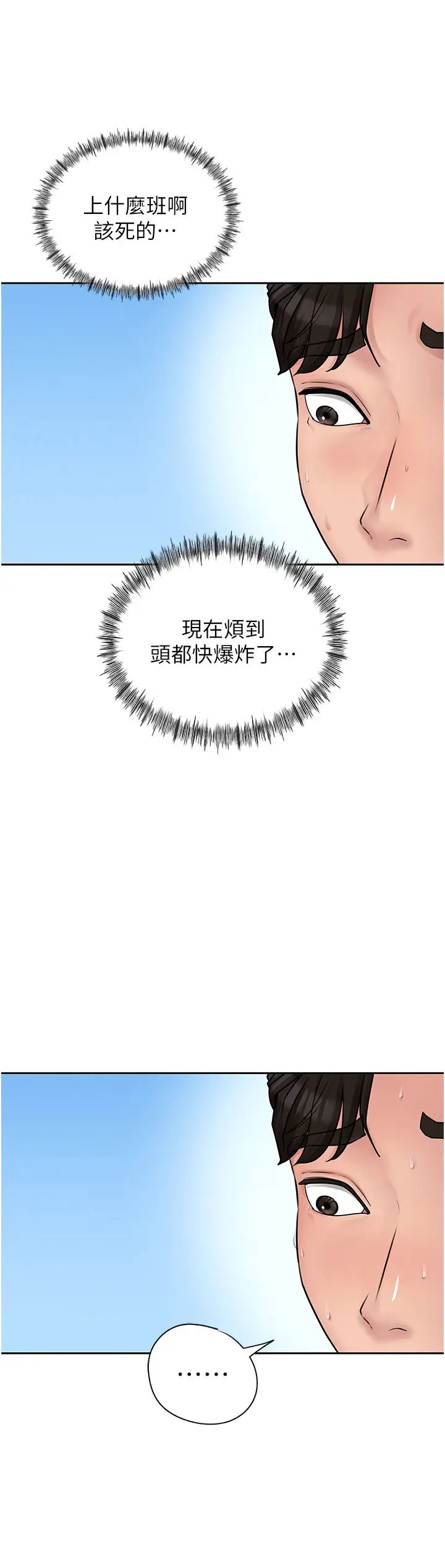 岳母為何那樣第2話-回到過去