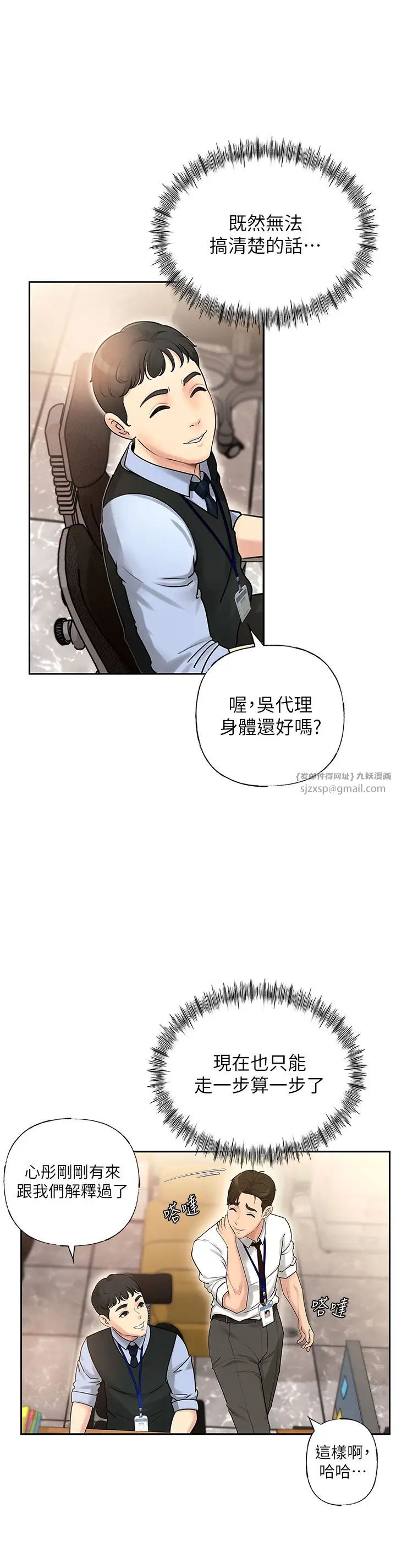 岳母为何那样第2話-回到過去